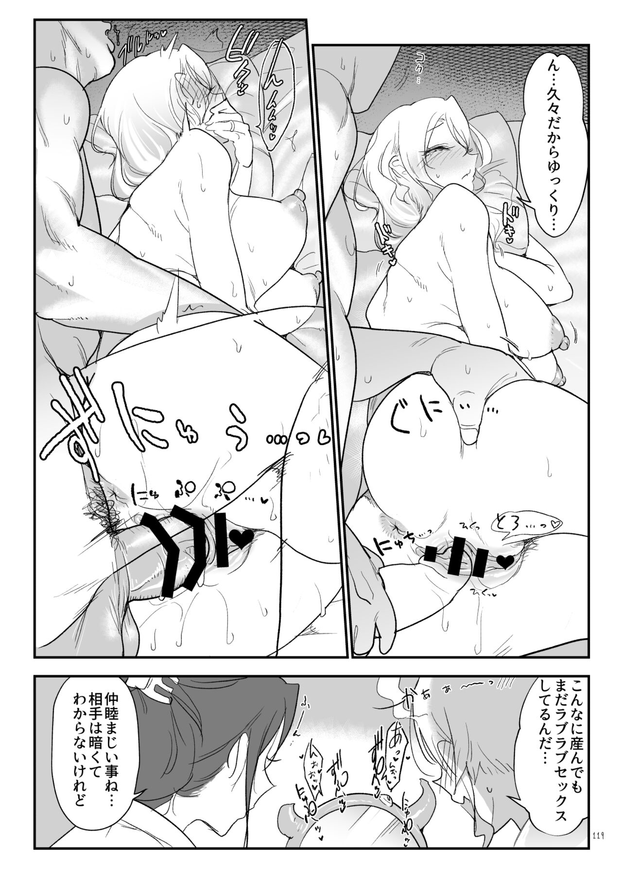 Mesudachi Soushuuhen 2 page 118