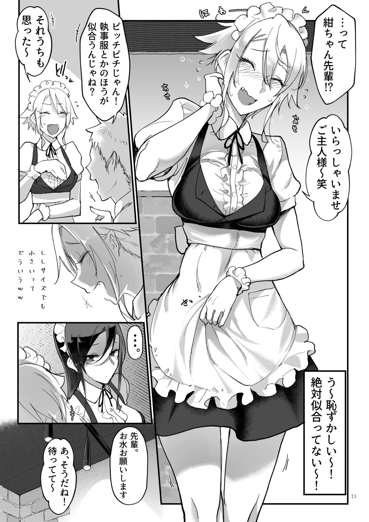 Mesudachi Soushuuhen 2 page 12