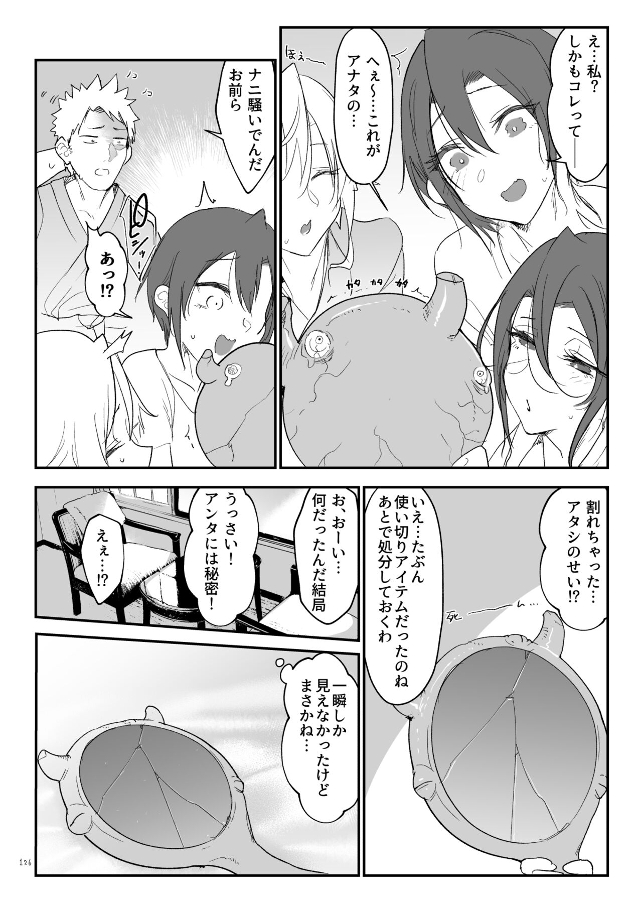 Mesudachi Soushuuhen 2 page 125
