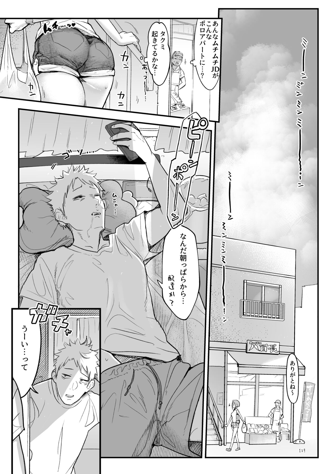 Mesudachi Soushuuhen 2 page 128