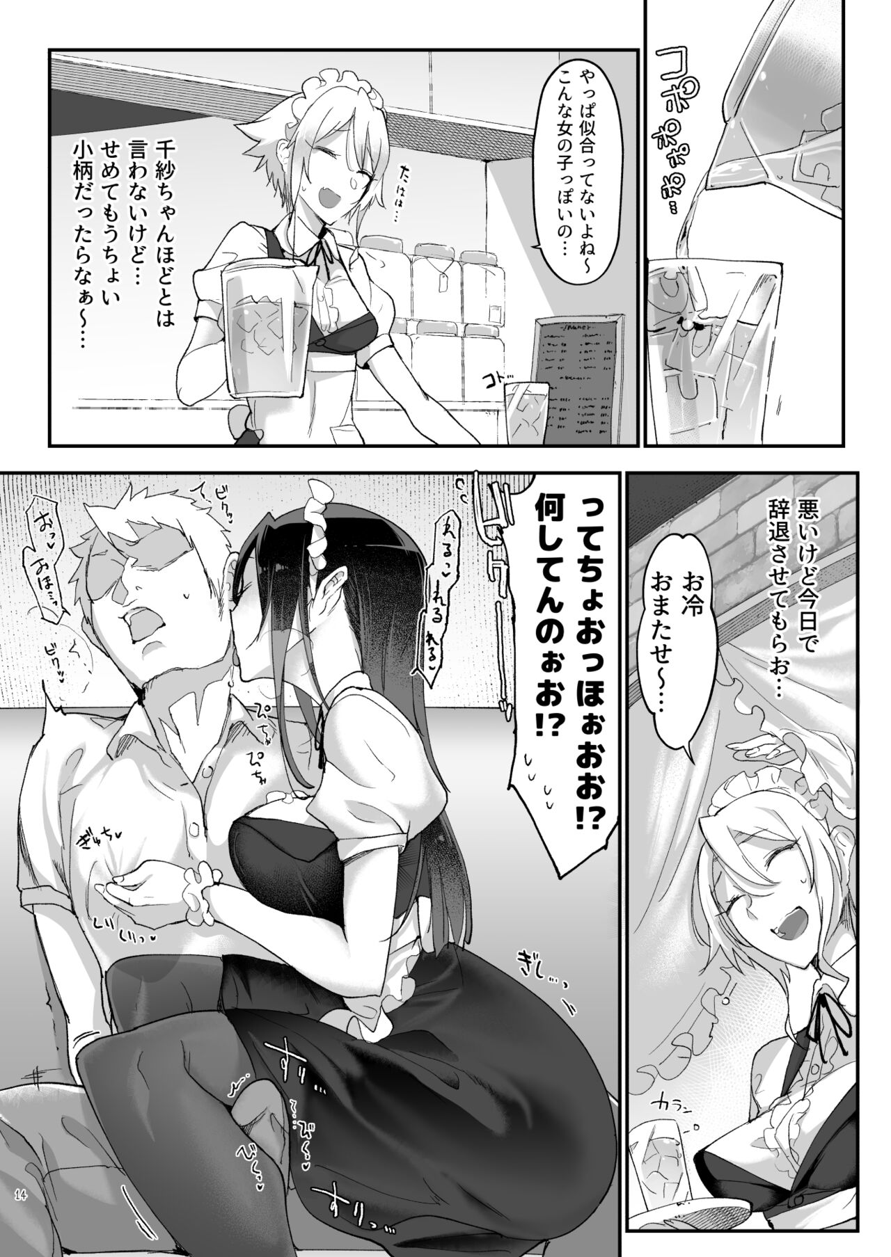 Mesudachi Soushuuhen 2 page 13