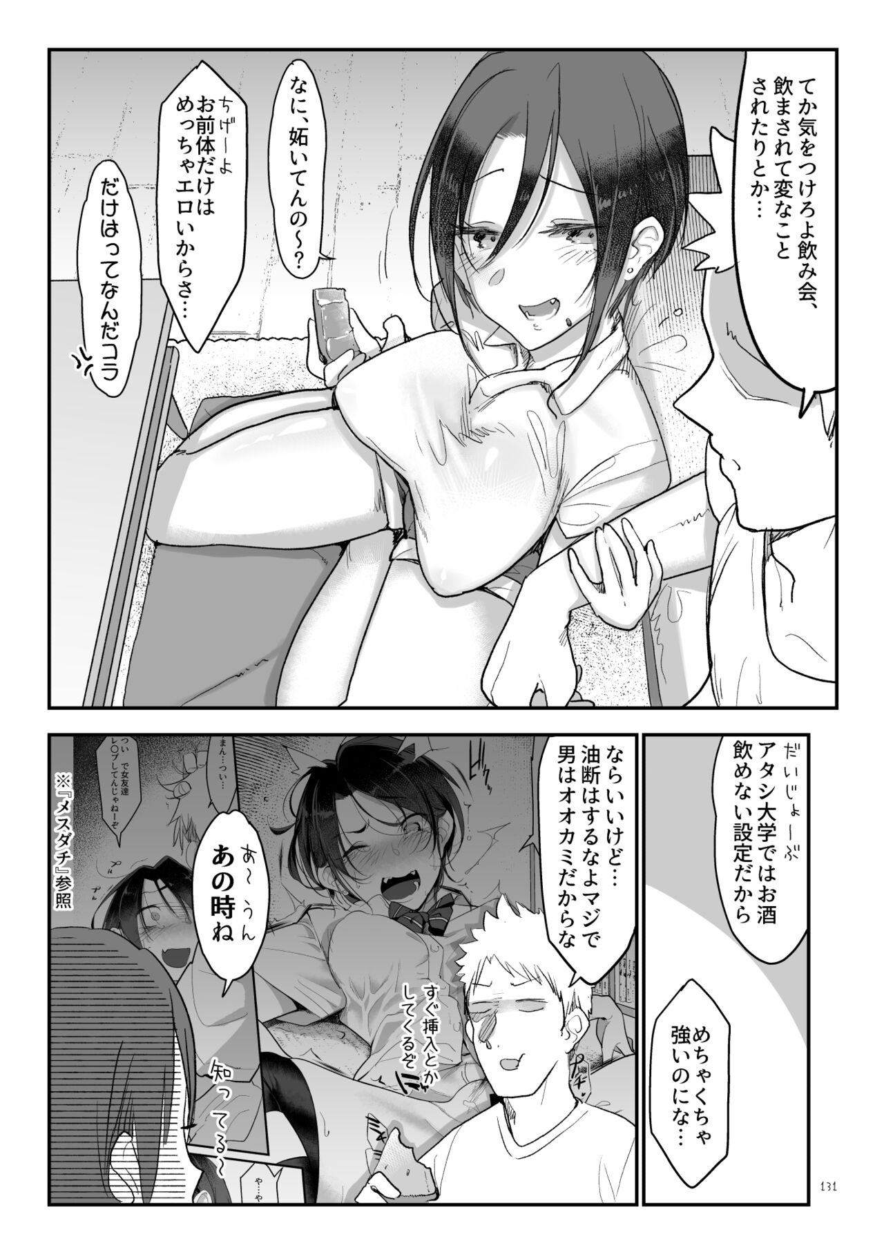 Mesudachi Soushuuhen 2 page 130