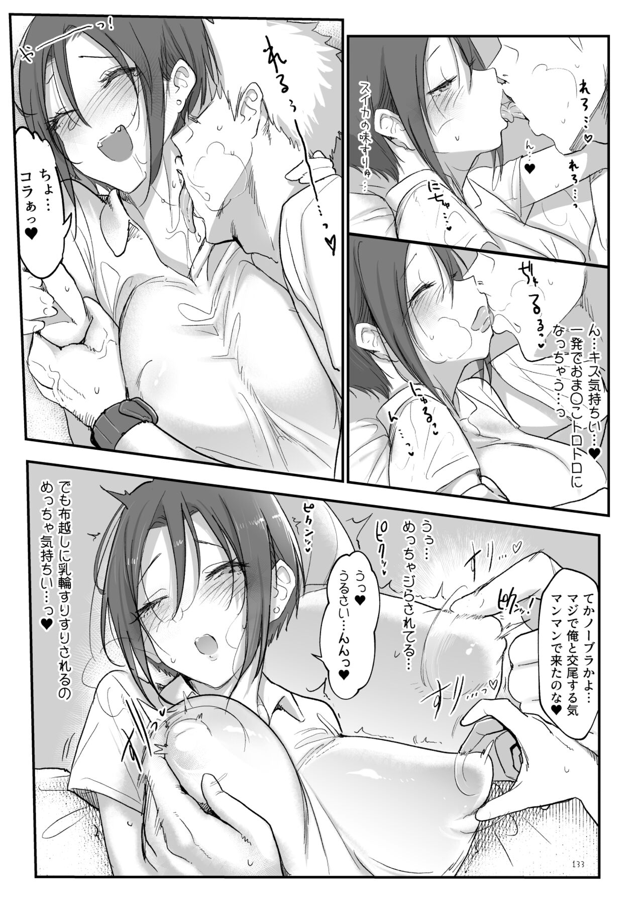 Mesudachi Soushuuhen 2 page 132