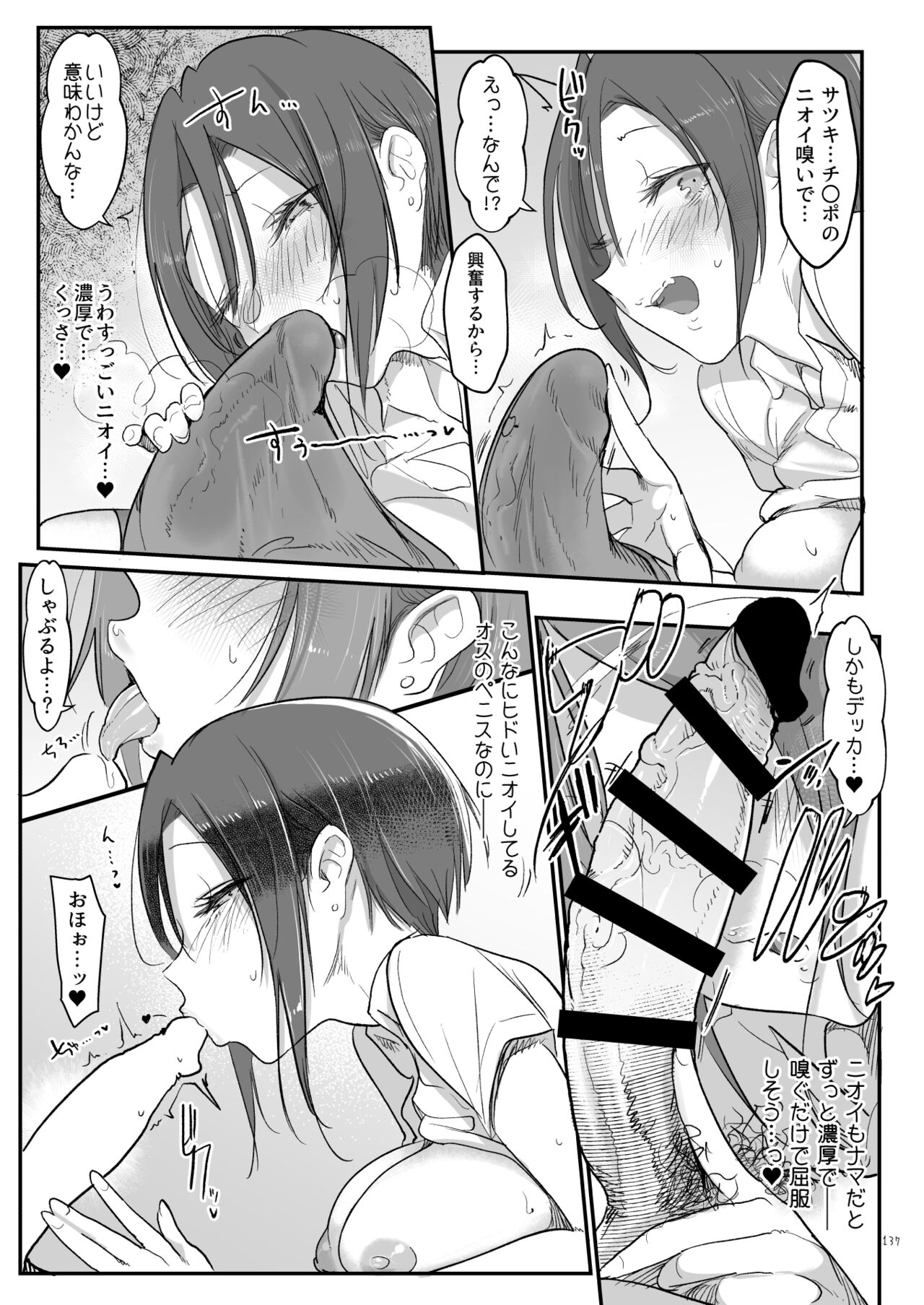 Mesudachi Soushuuhen 2 page 136