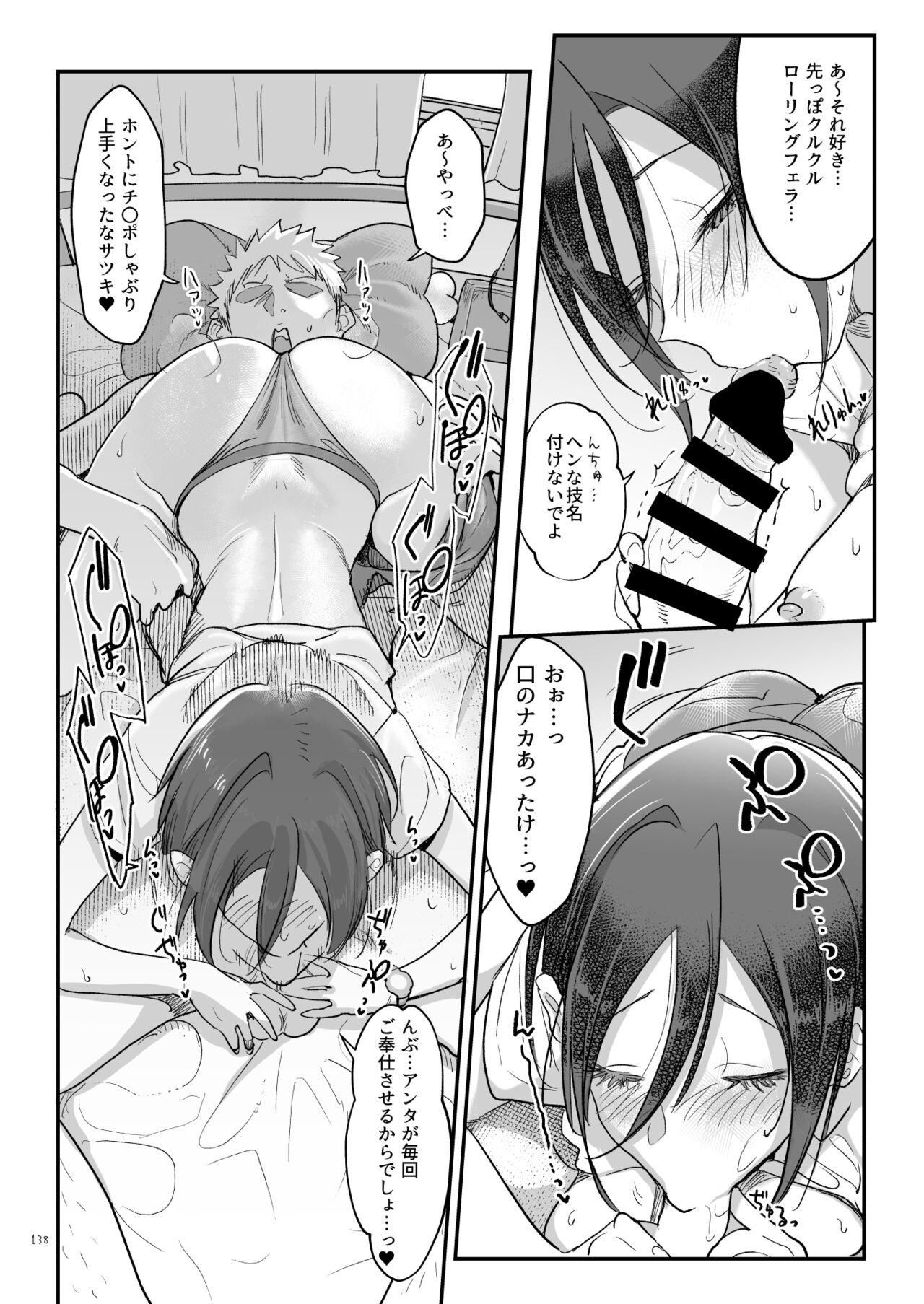 Mesudachi Soushuuhen 2 page 137