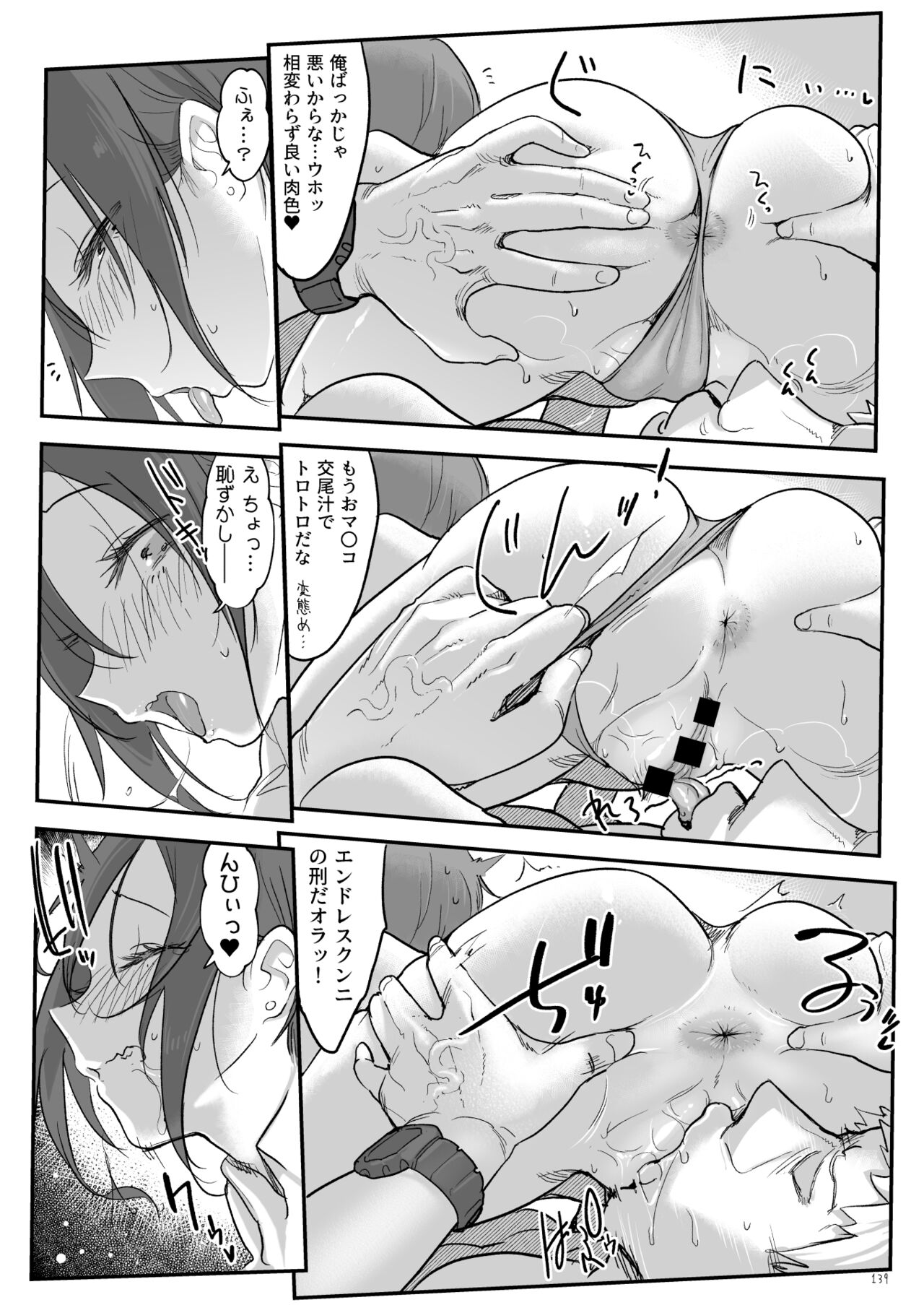 Mesudachi Soushuuhen 2 page 138