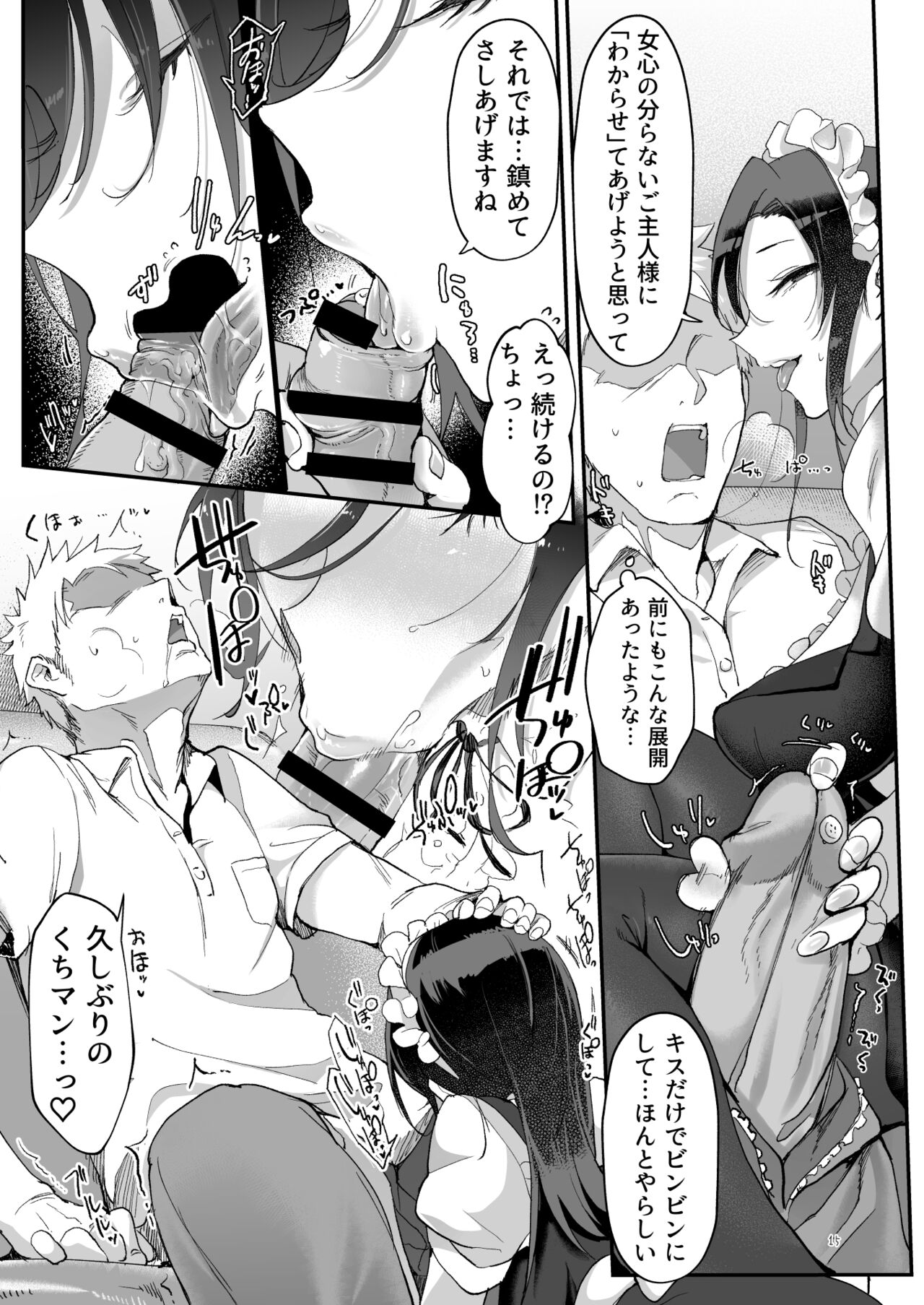 Mesudachi Soushuuhen 2 page 14