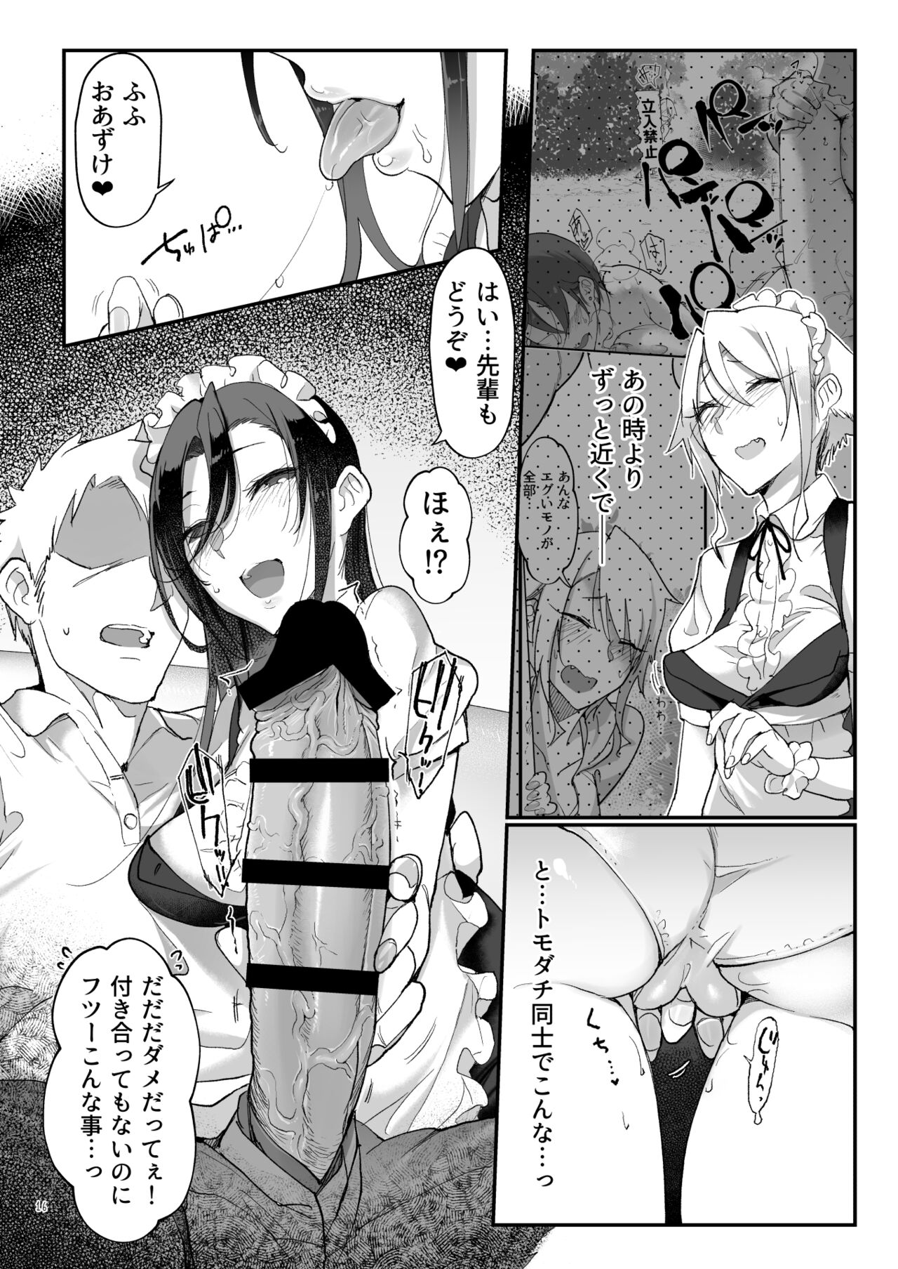 Mesudachi Soushuuhen 2 page 15