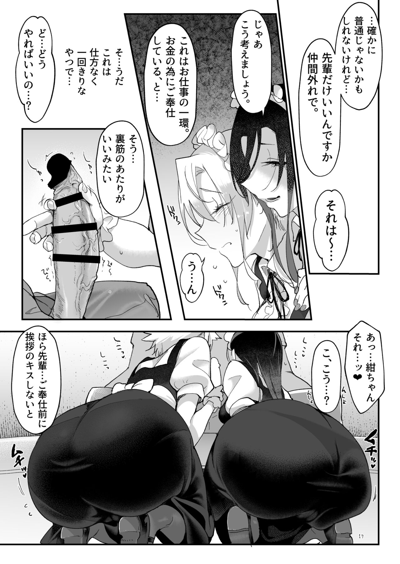 Mesudachi Soushuuhen 2 page 16