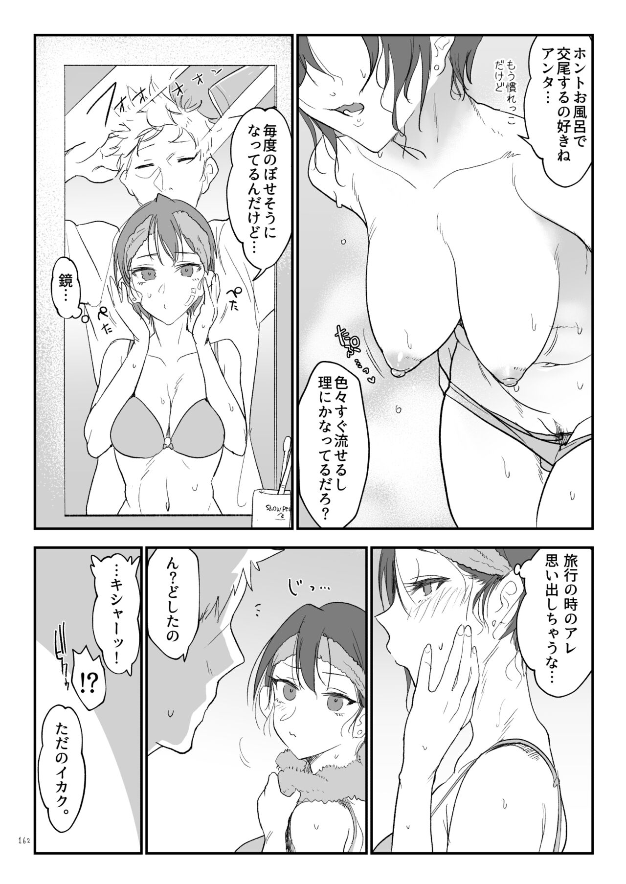 Mesudachi Soushuuhen 2 page 161
