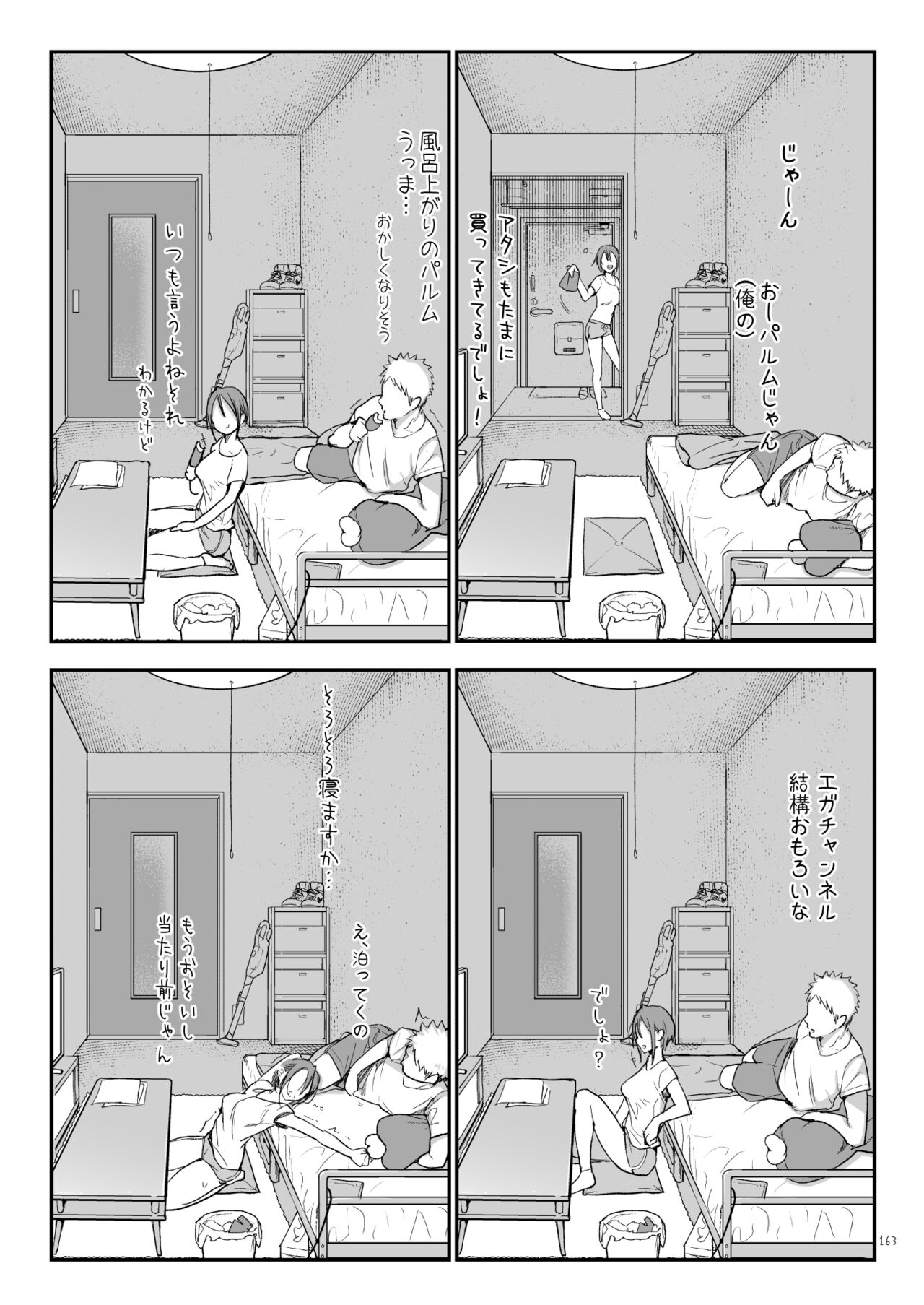 Mesudachi Soushuuhen 2 page 162
