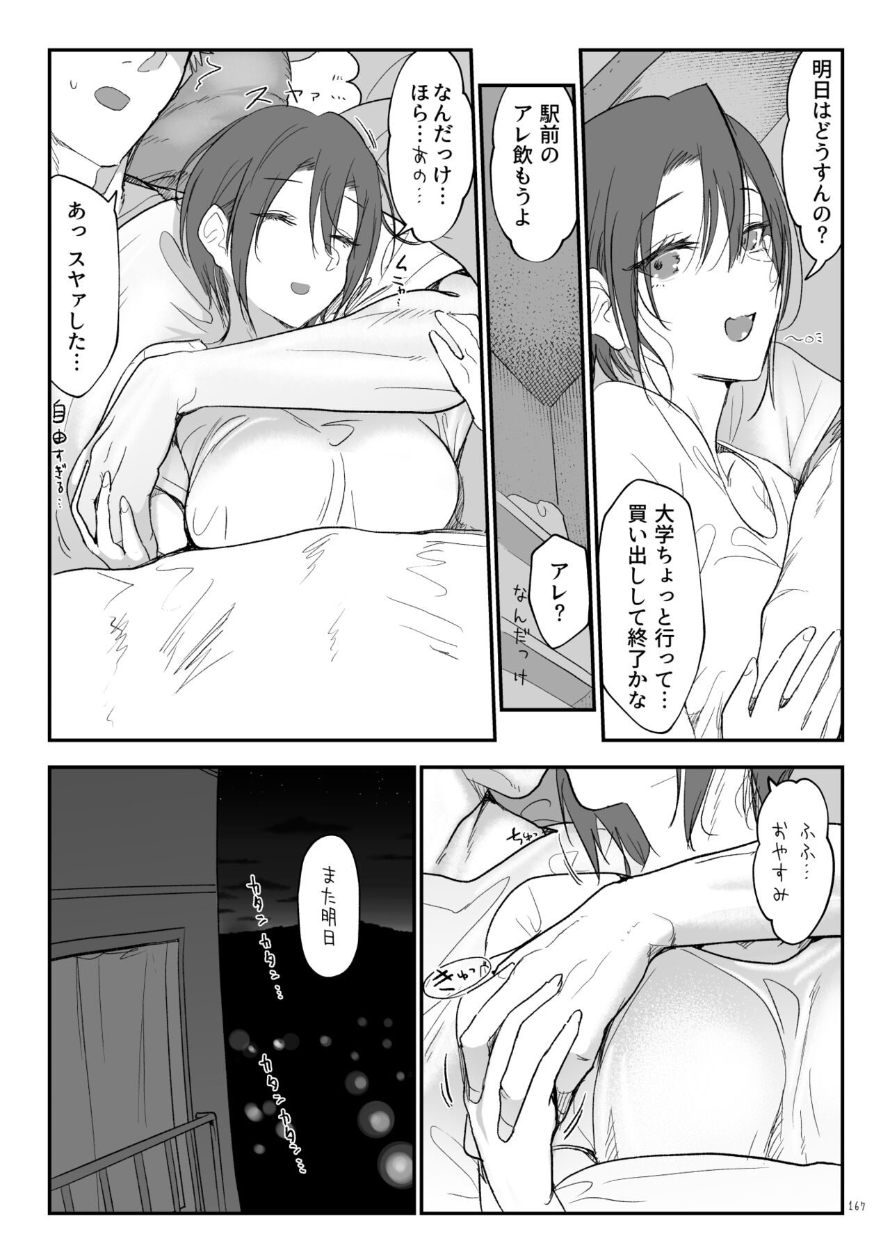 Mesudachi Soushuuhen 2 page 166