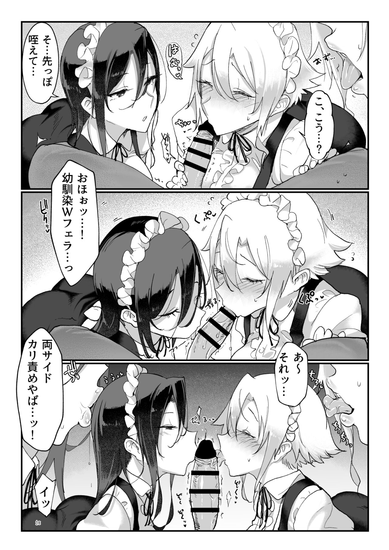 Mesudachi Soushuuhen 2 page 17