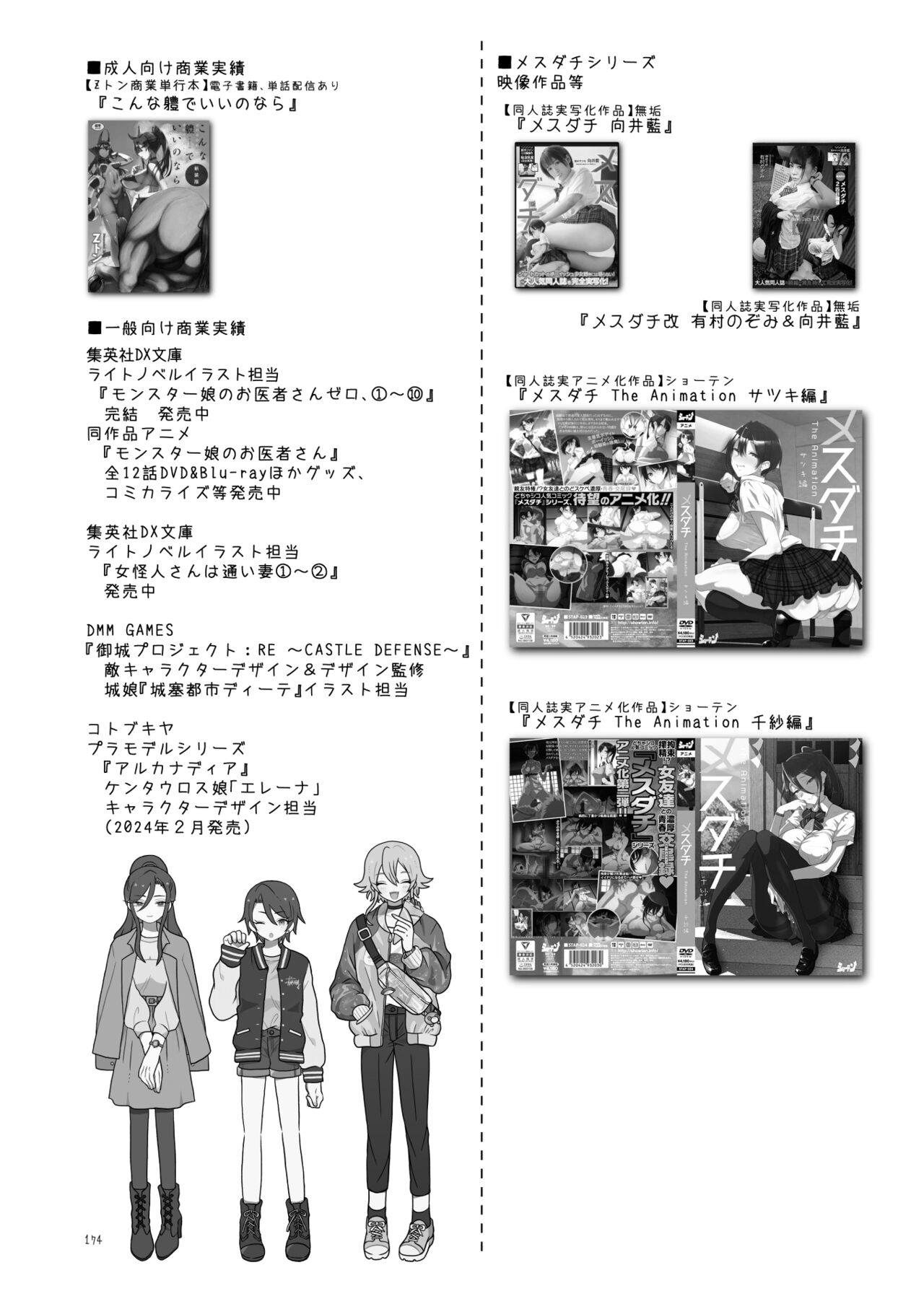 Mesudachi Soushuuhen 2 page 173