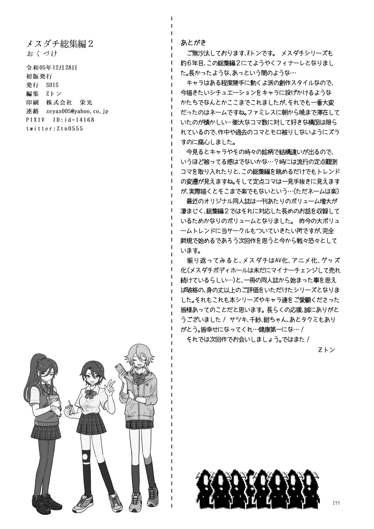 Mesudachi Soushuuhen 2 page 174