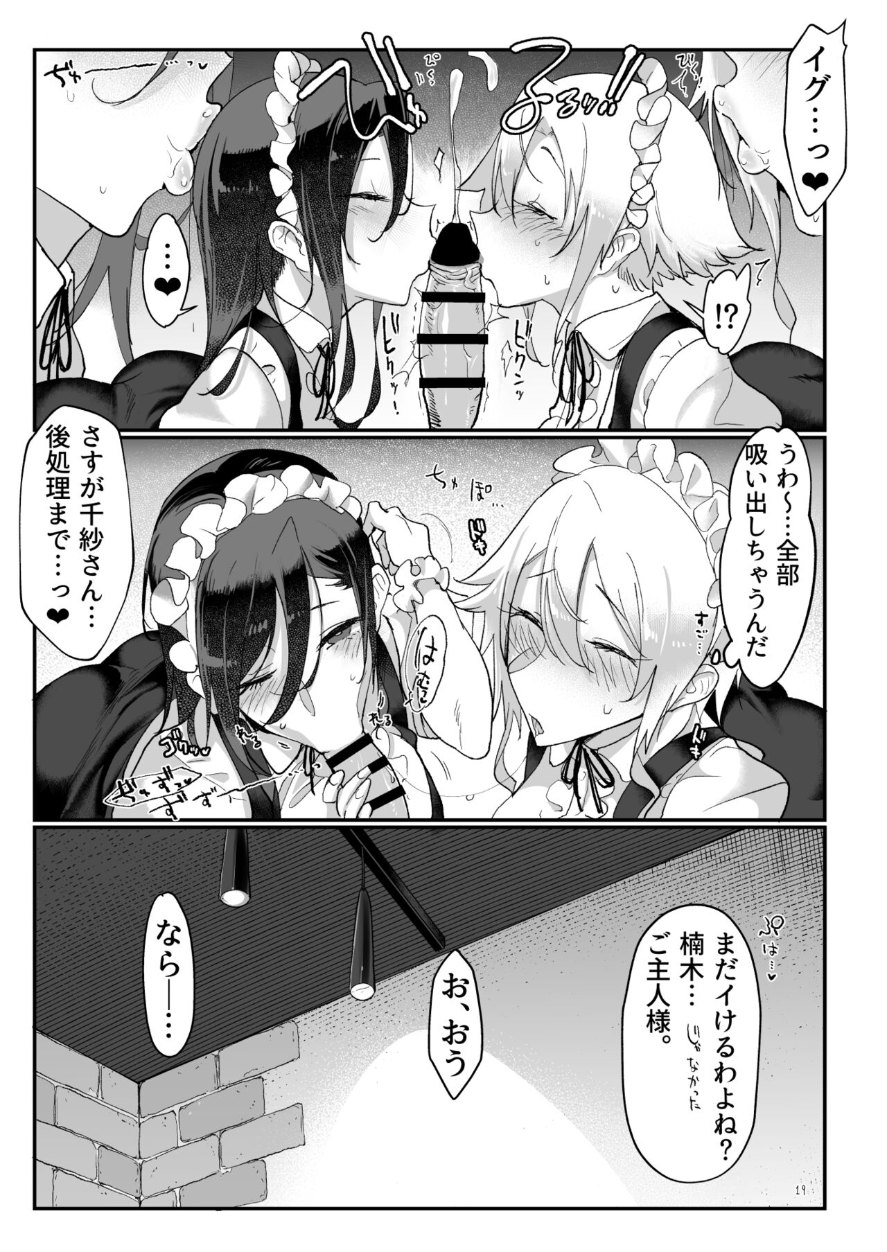 Mesudachi Soushuuhen 2 page 18