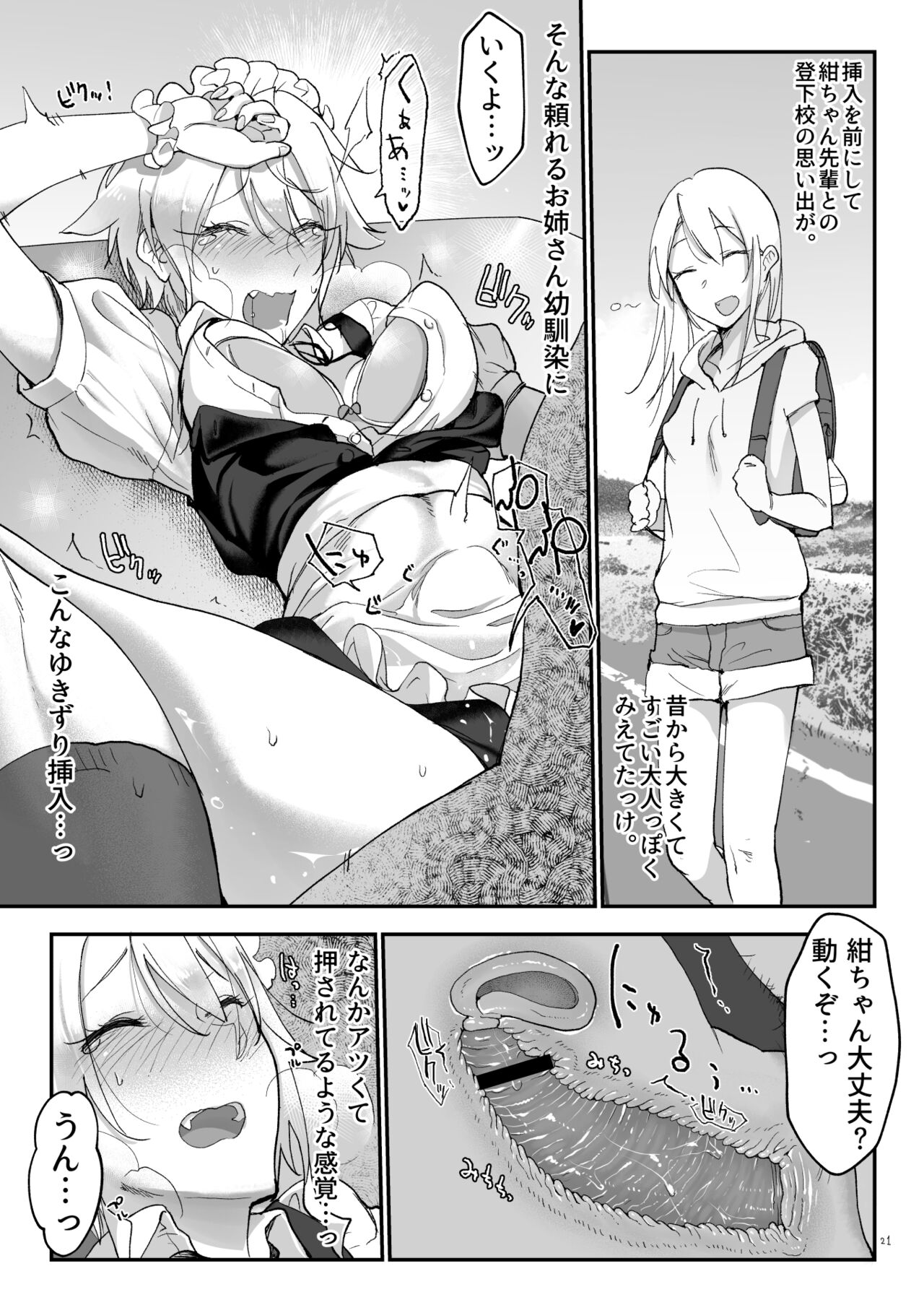 Mesudachi Soushuuhen 2 page 20