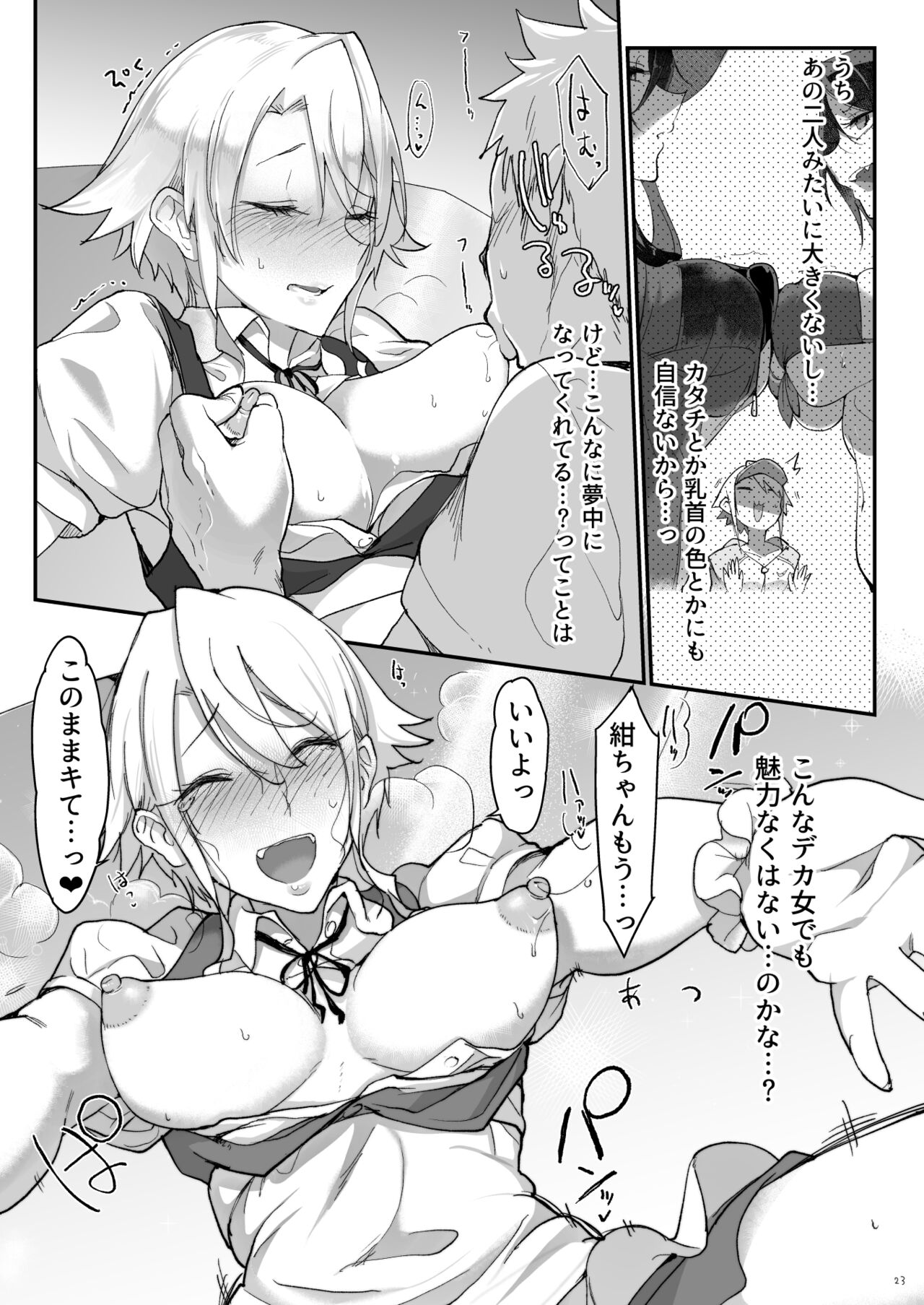 Mesudachi Soushuuhen 2 page 22