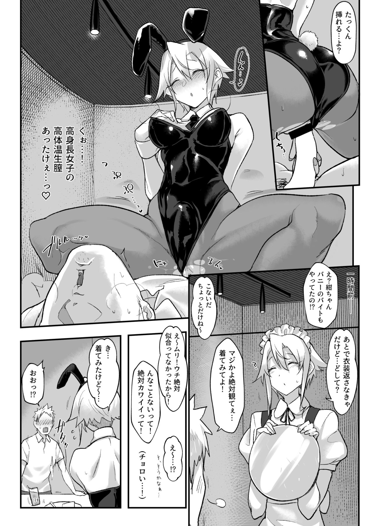 Mesudachi Soushuuhen 2 page 37