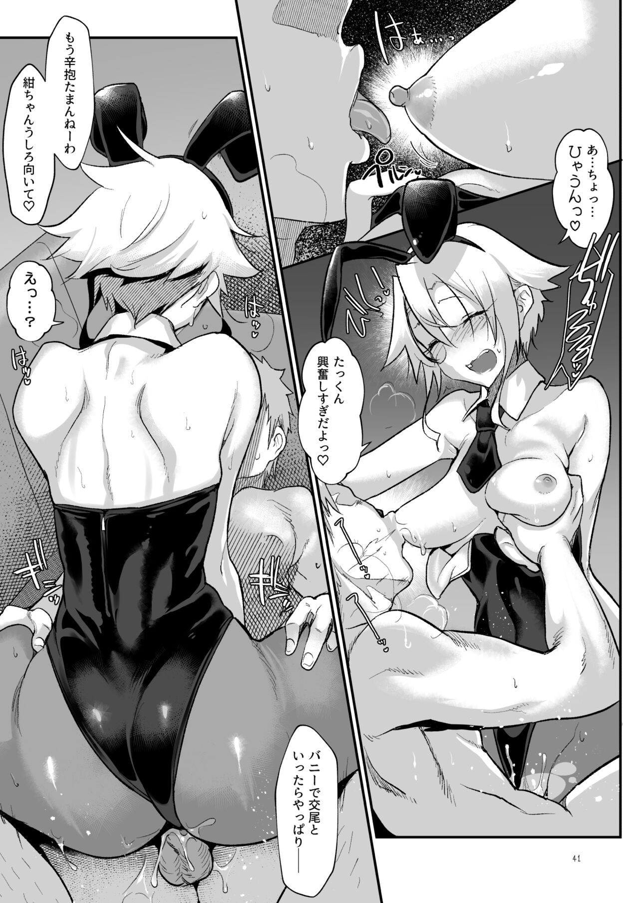 Mesudachi Soushuuhen 2 page 40