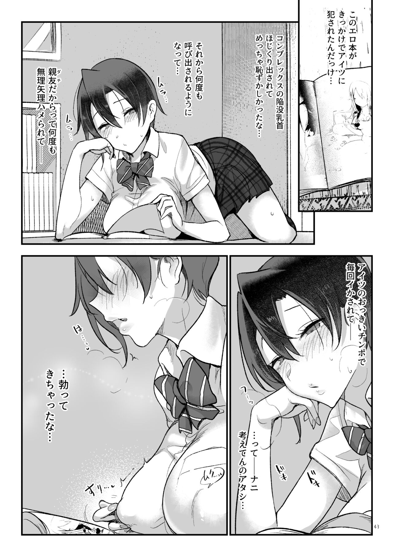 Mesudachi Soushuuhen 2 page 42