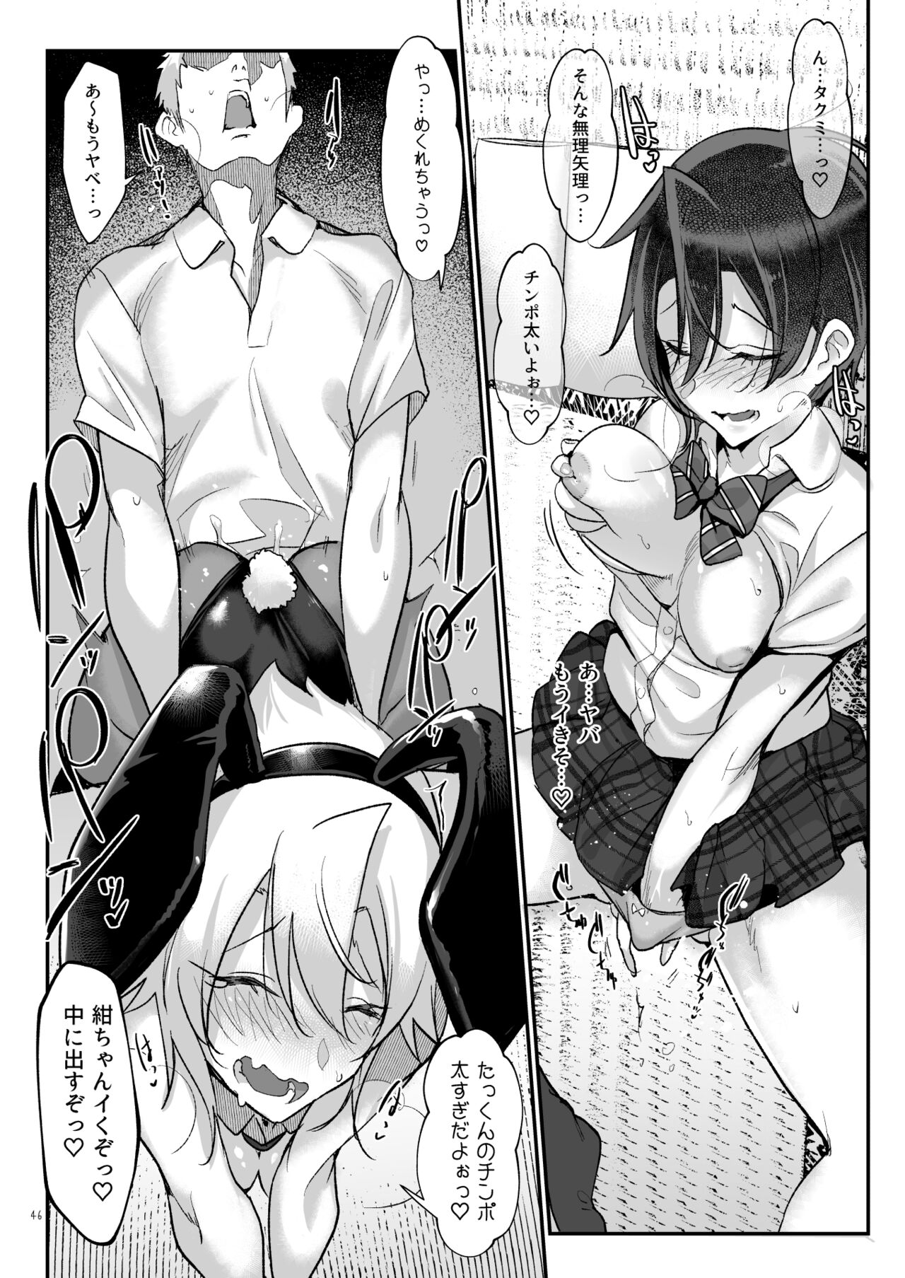 Mesudachi Soushuuhen 2 page 45