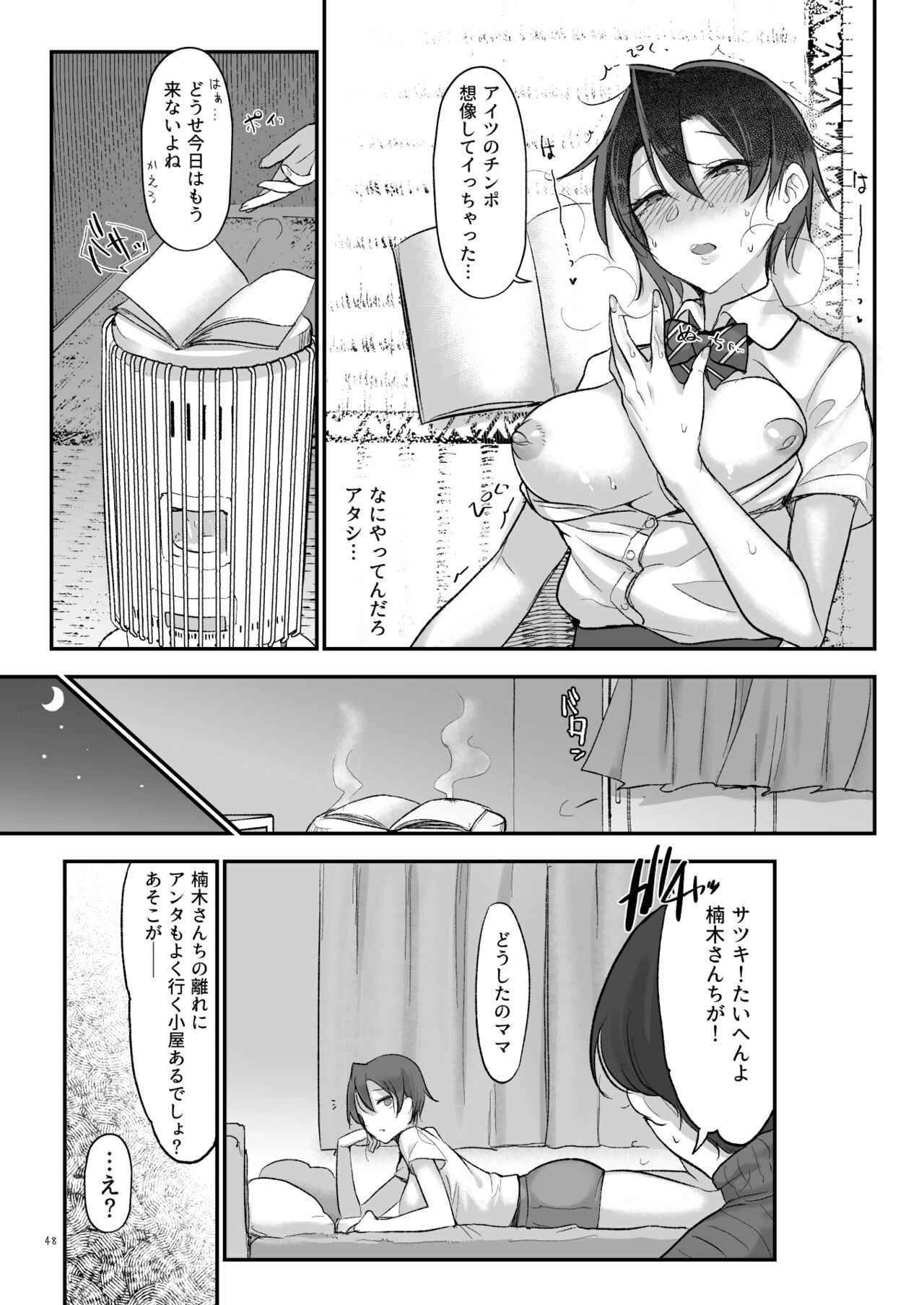 Mesudachi Soushuuhen 2 page 47