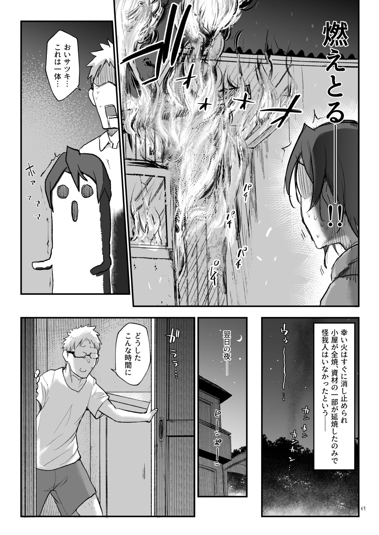 Mesudachi Soushuuhen 2 page 48