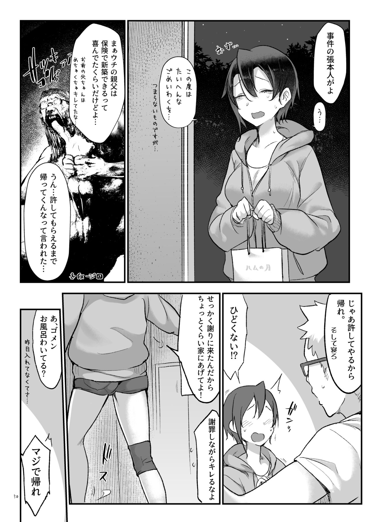 Mesudachi Soushuuhen 2 page 49