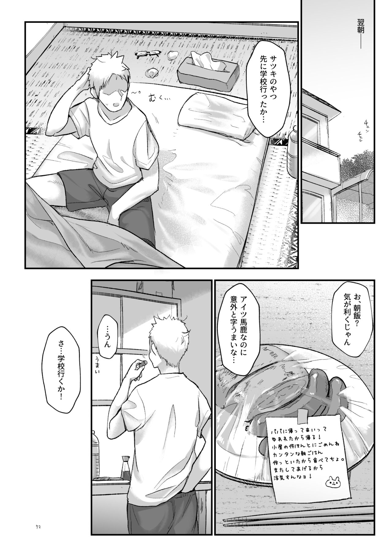 Mesudachi Soushuuhen 2 page 71