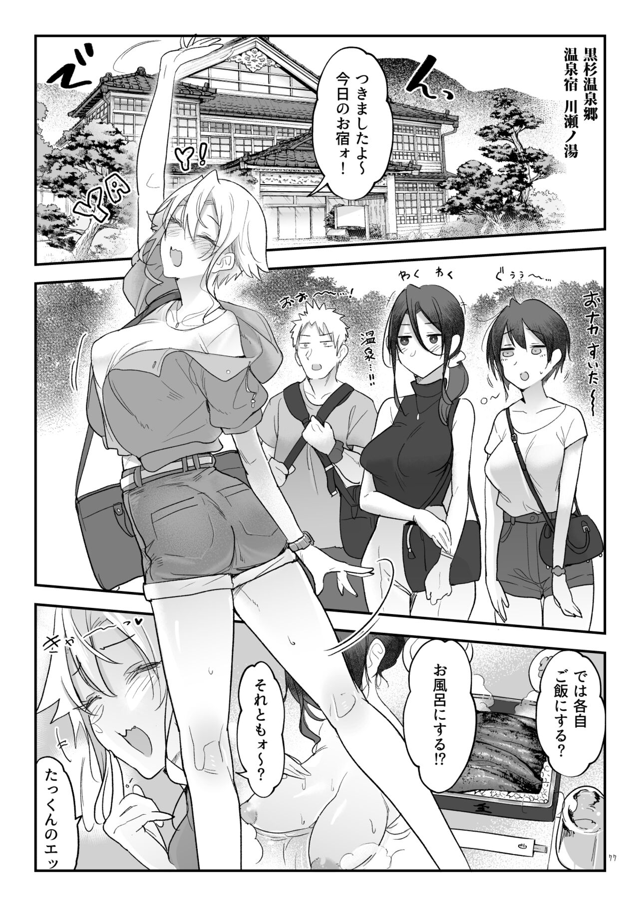 Mesudachi Soushuuhen 2 page 76