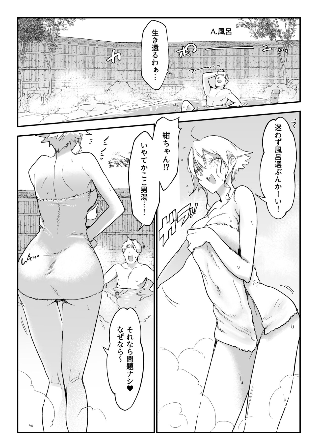 Mesudachi Soushuuhen 2 page 77