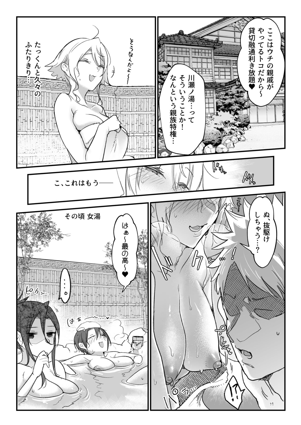 Mesudachi Soushuuhen 2 page 78