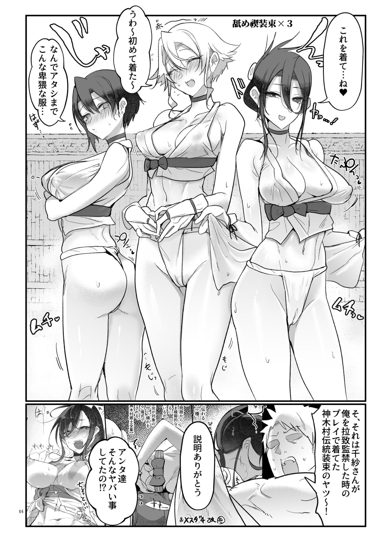 Mesudachi Soushuuhen 2 page 83