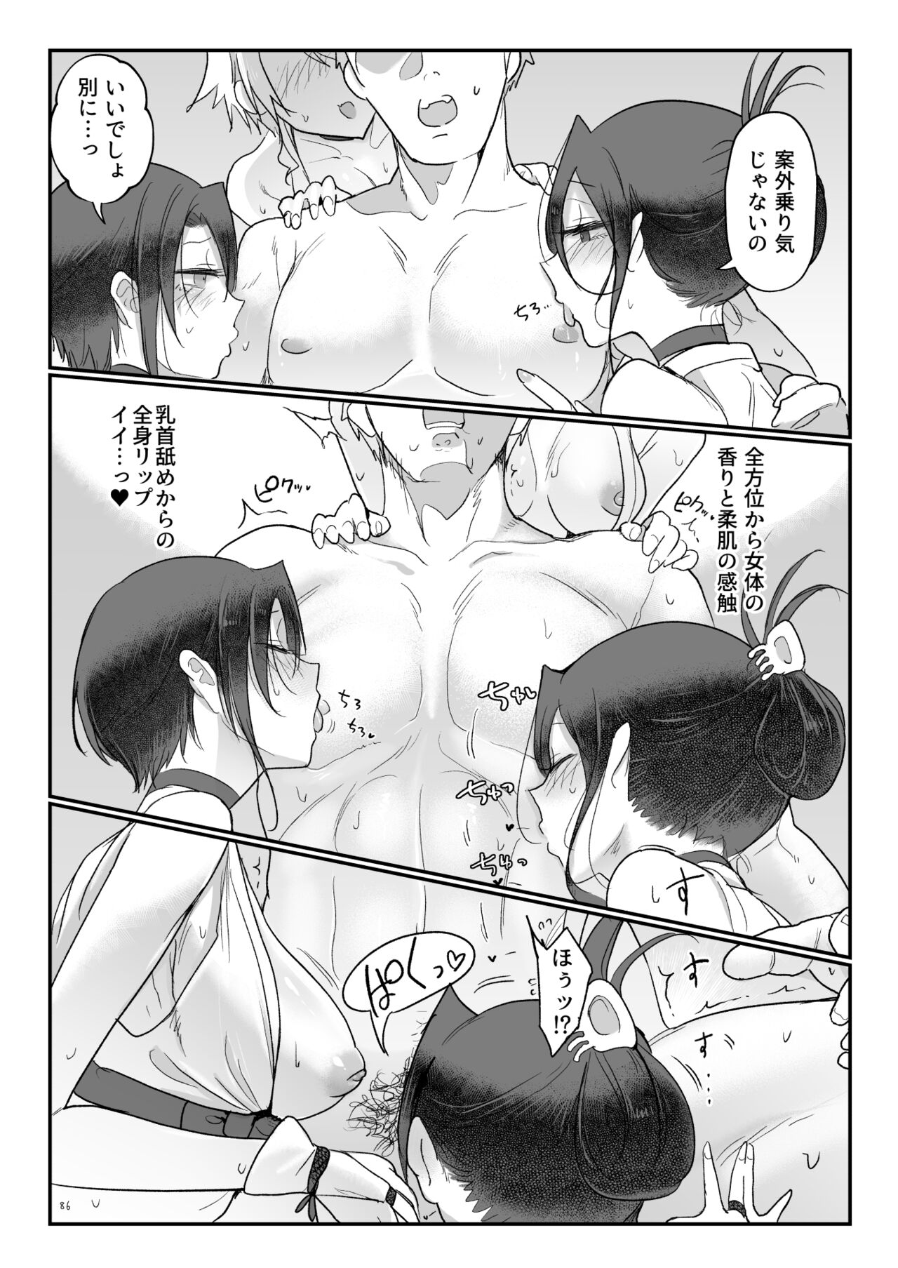 Mesudachi Soushuuhen 2 page 85