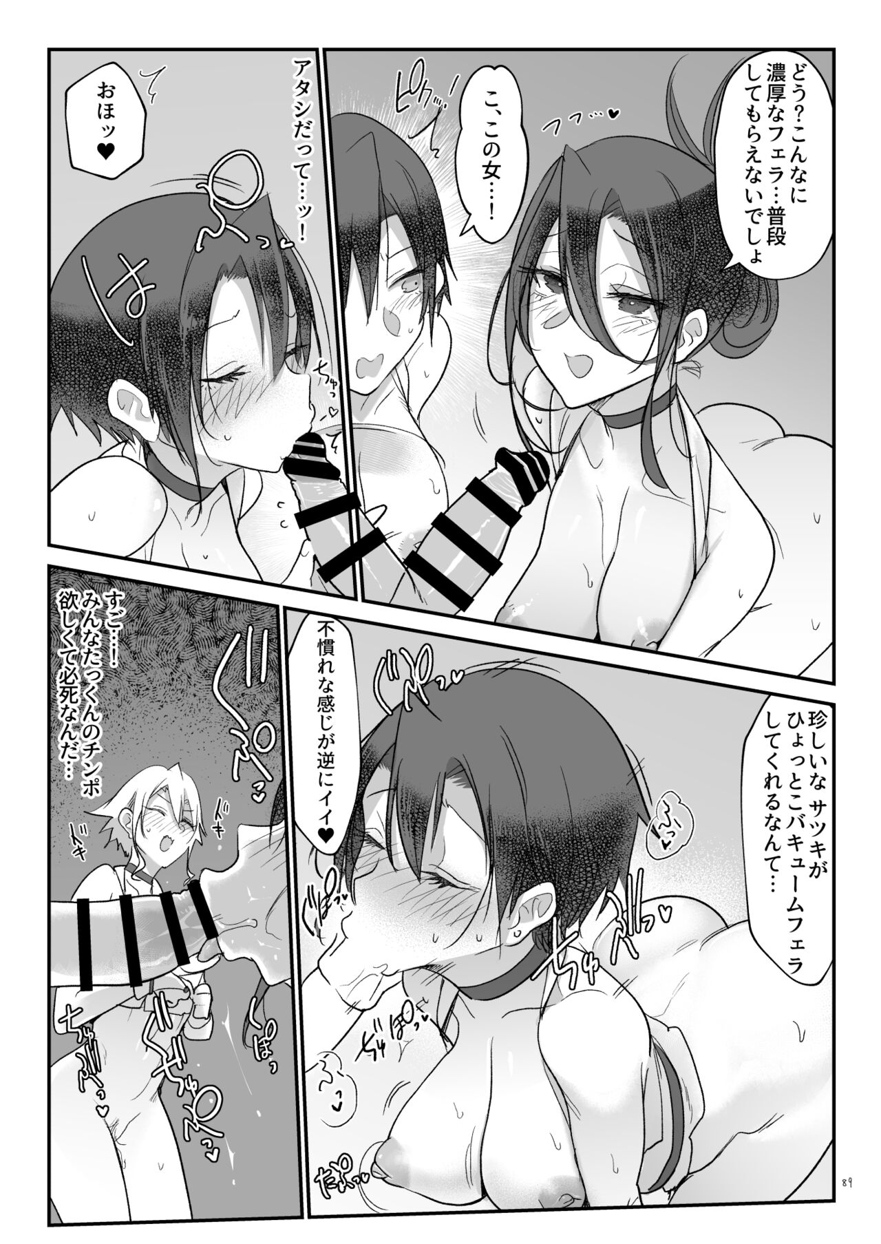 Mesudachi Soushuuhen 2 page 88