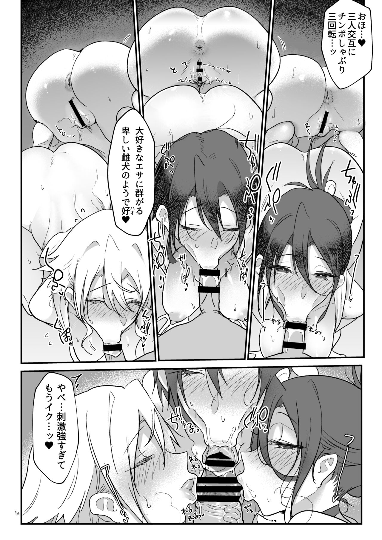 Mesudachi Soushuuhen 2 page 89