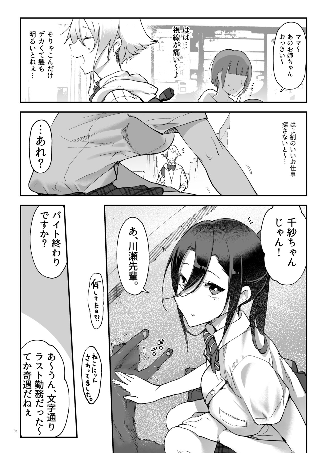 Mesudachi Soushuuhen 2 page 9