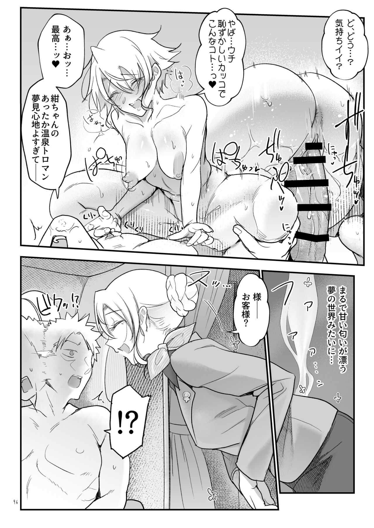 Mesudachi Soushuuhen 2 page 95