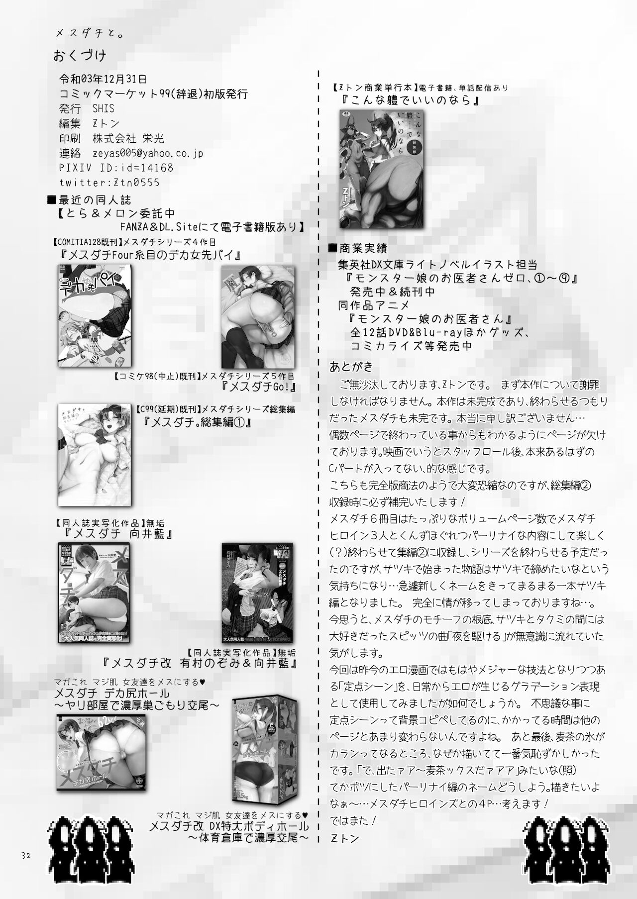 Mesudachi To. page 32