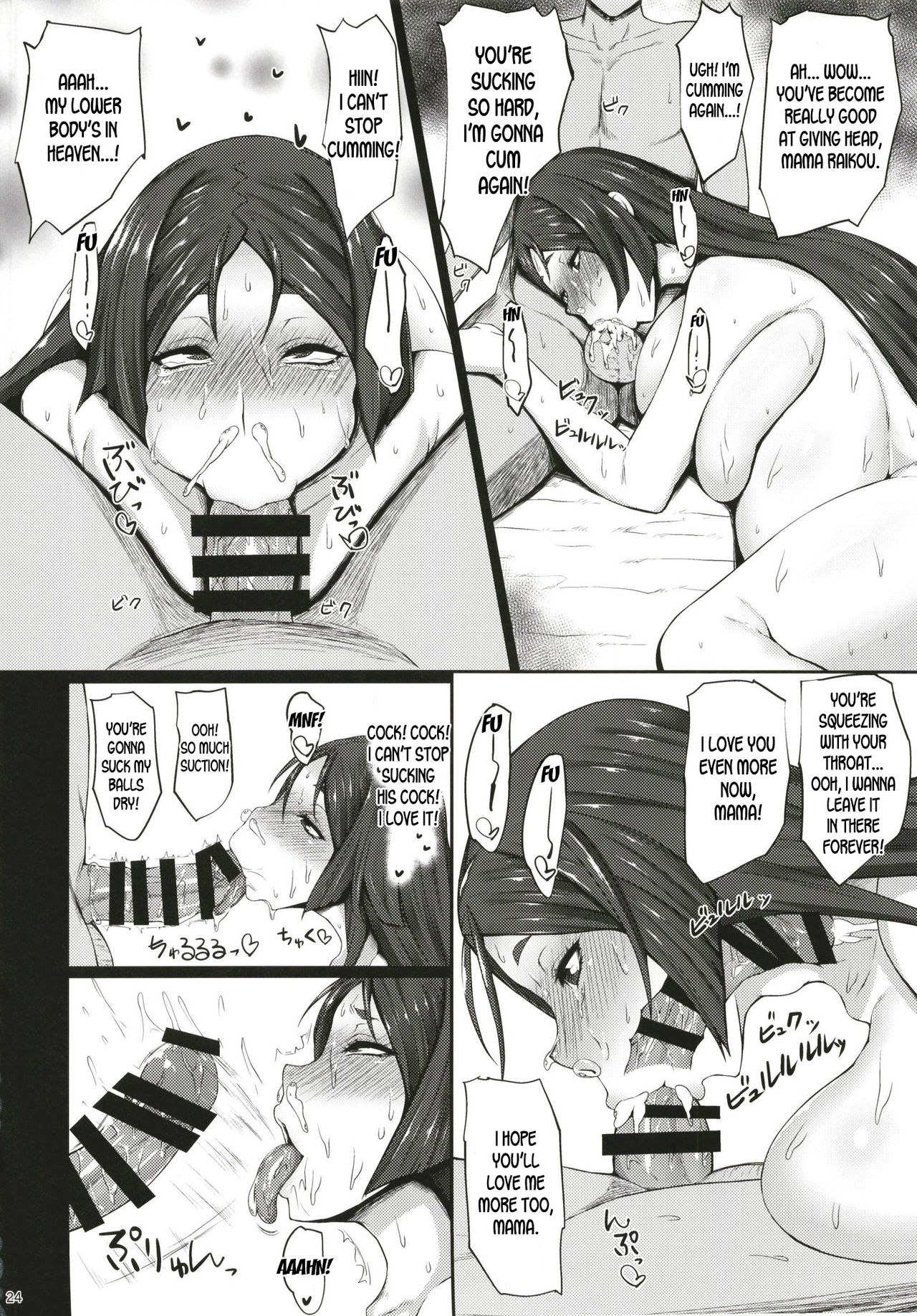 Mesudea Mesubutaka Raikou Kitan page 24