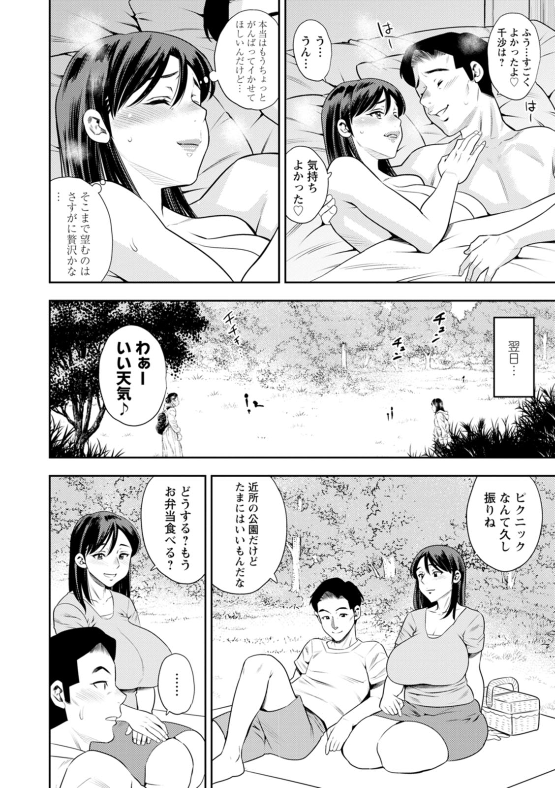 Mesugao page 10