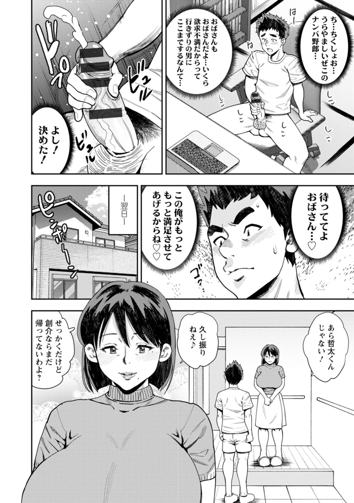 Mesugao page 100