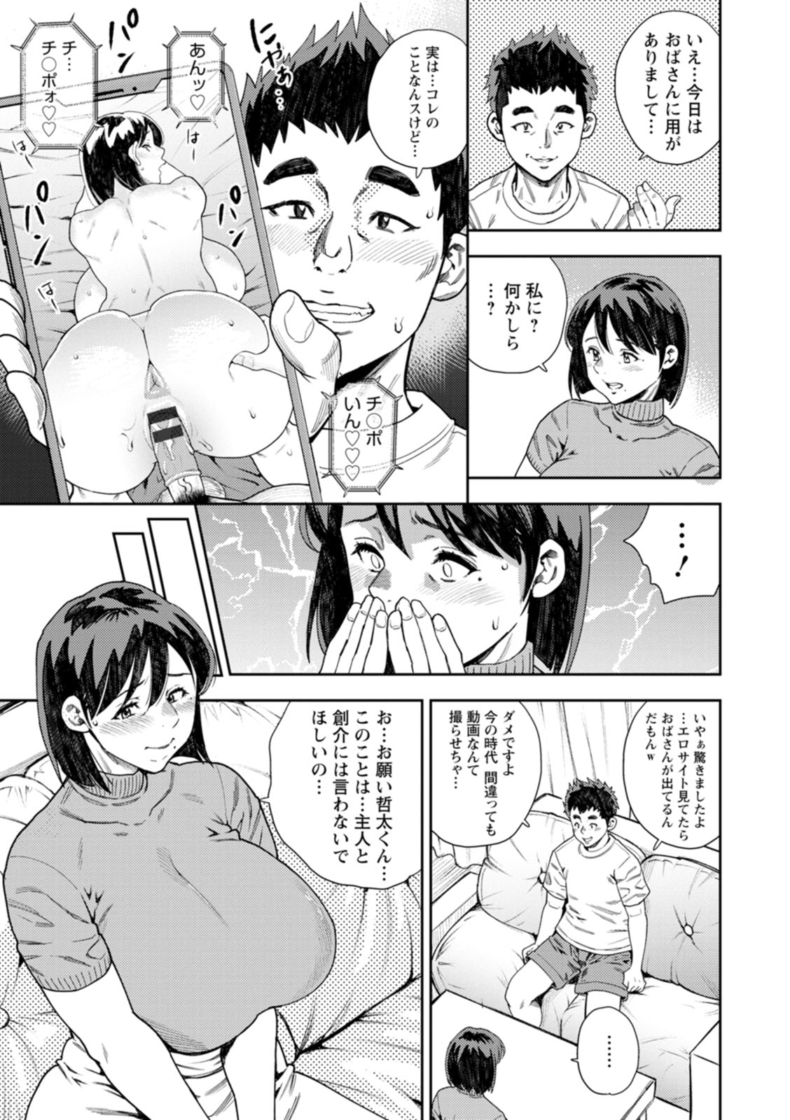 Mesugao page 101