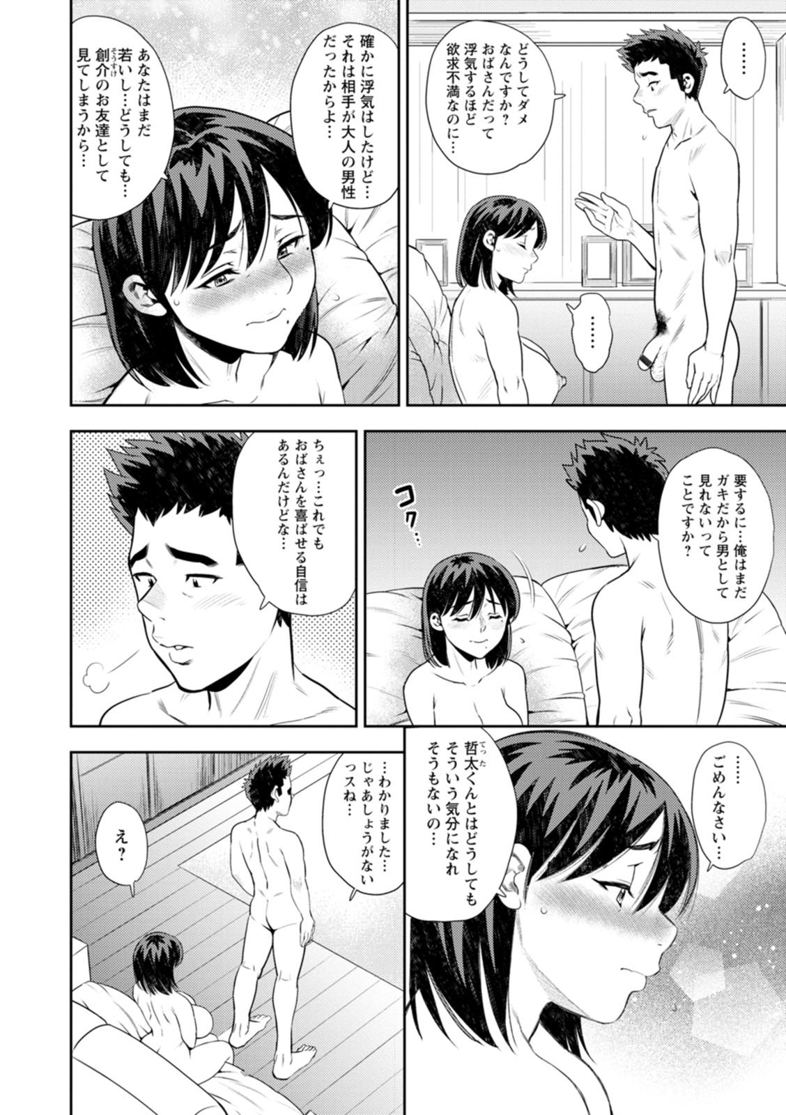 Mesugao page 110