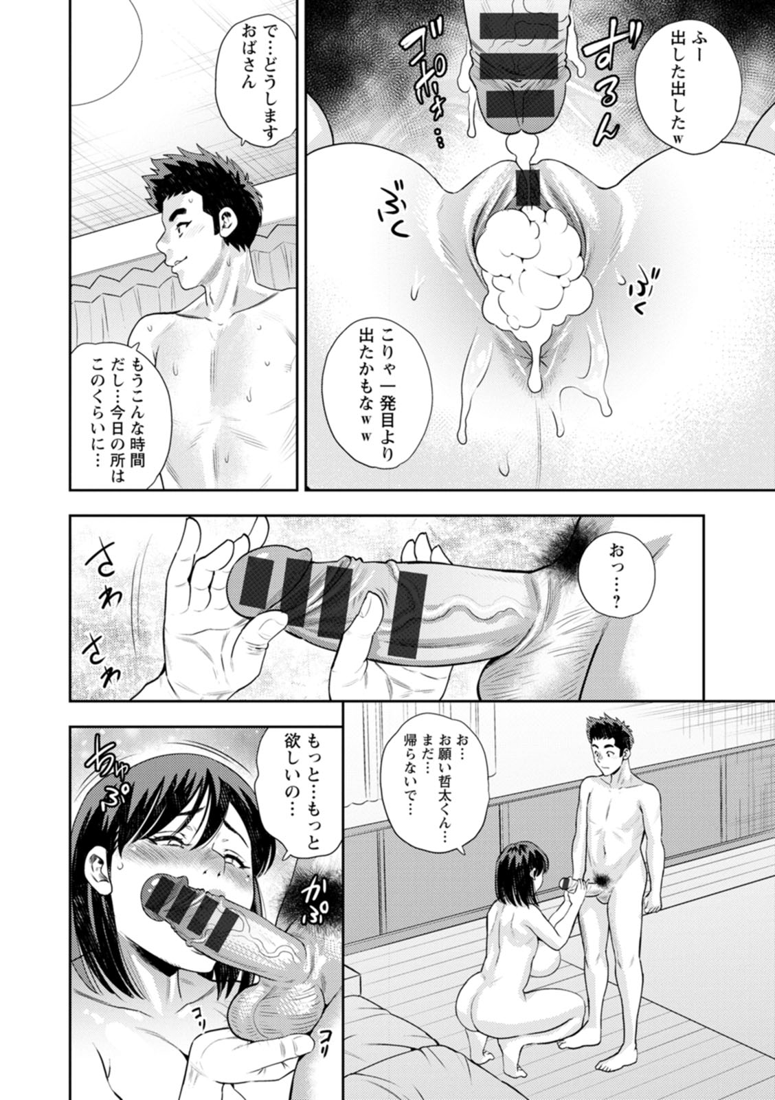 Mesugao page 118