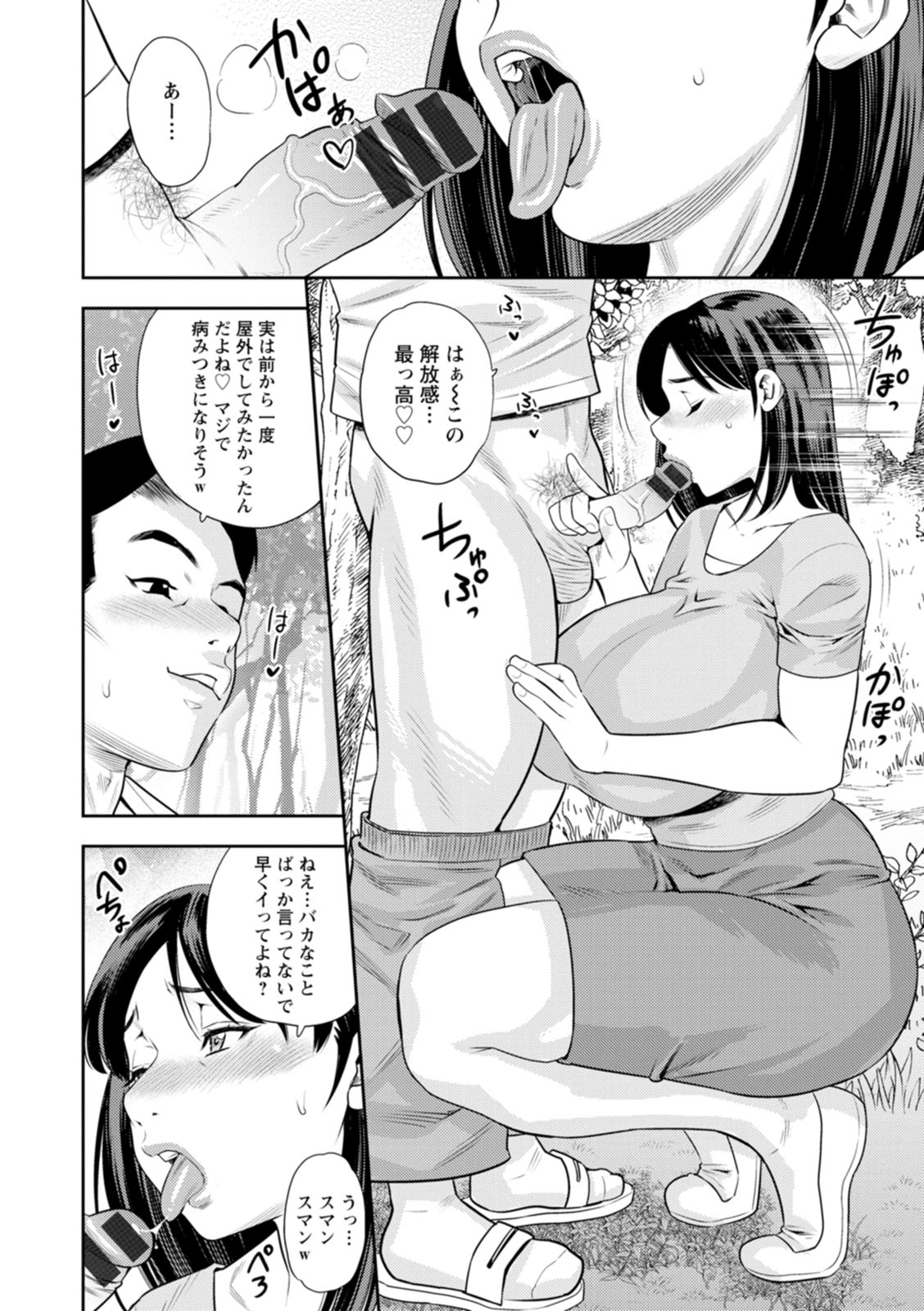 Mesugao page 12