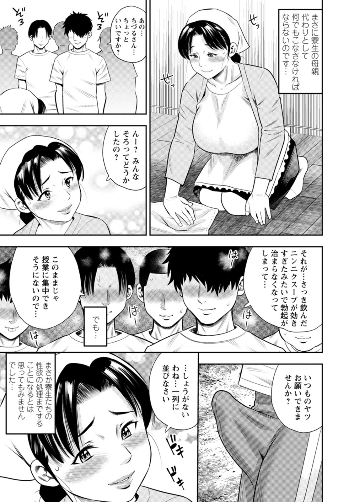 Mesugao page 131