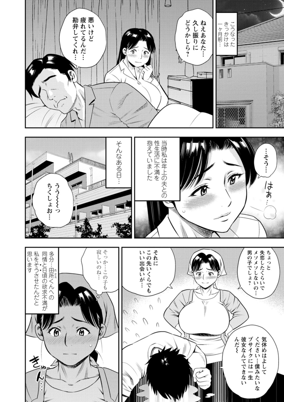 Mesugao page 132