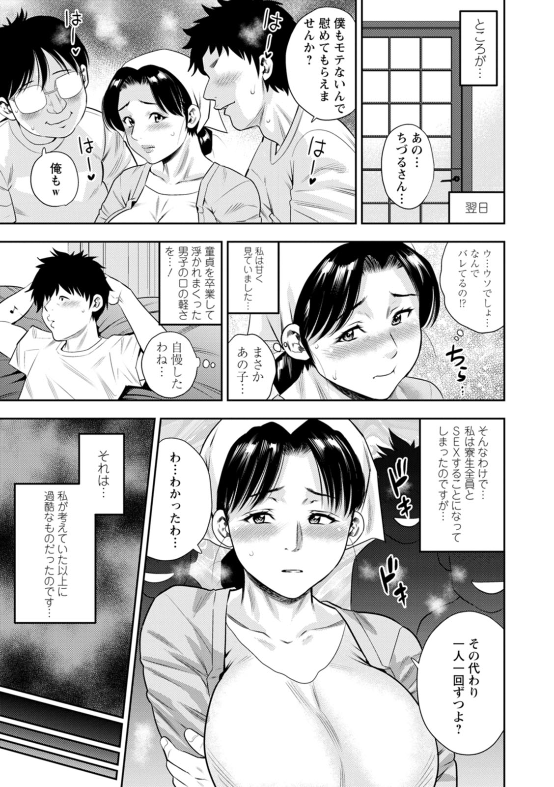 Mesugao page 135